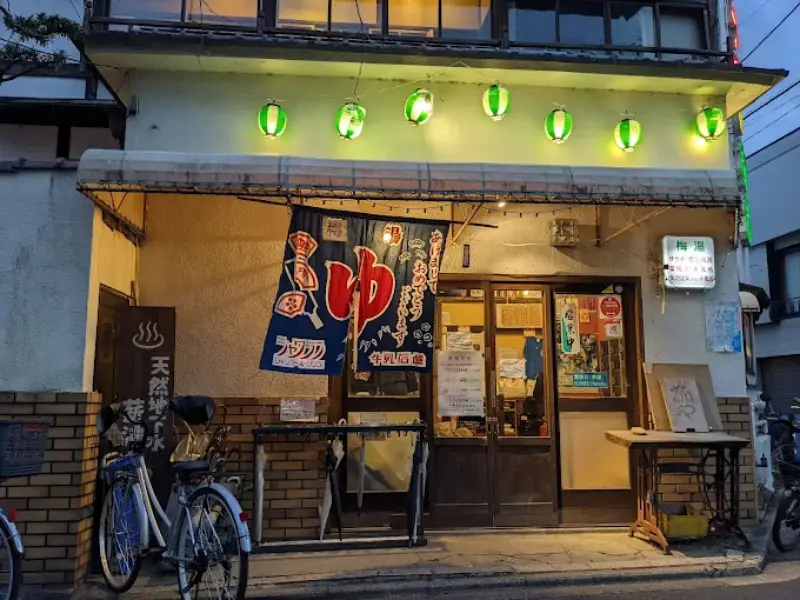 サウナの梅湯の魅力徹底解説｜料金や営業時間とアクセス情報